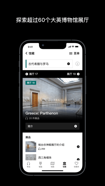 大英博物馆app中文版