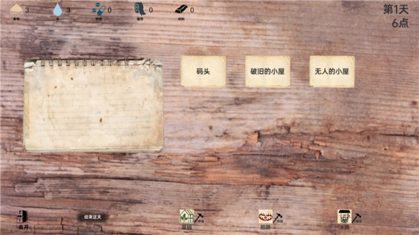 战争日记官方版