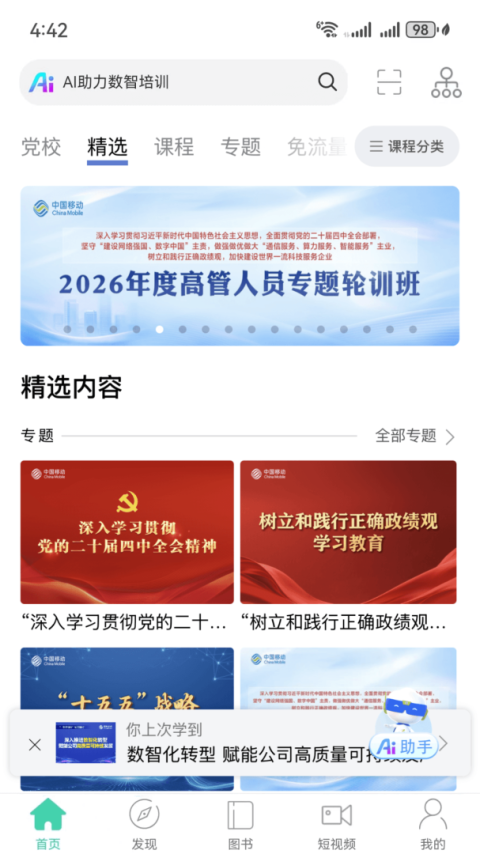 中移网大app