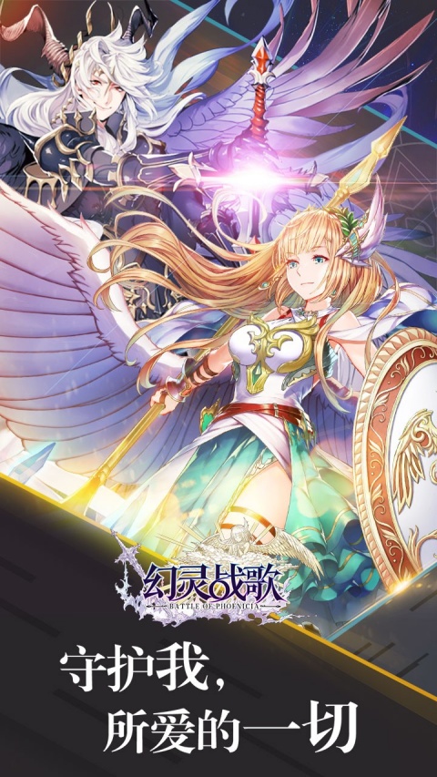 幻灵战歌官方版