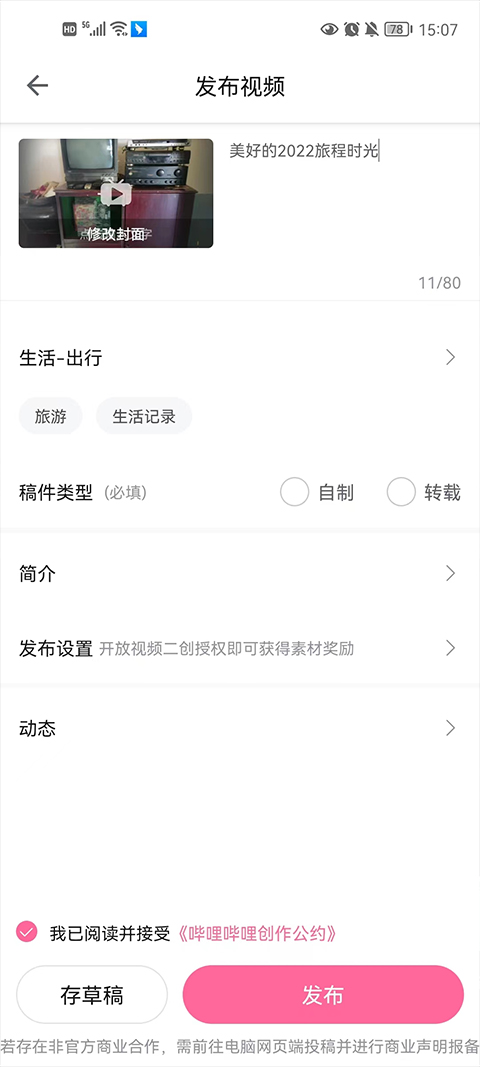 哔哩哔哩app最新版