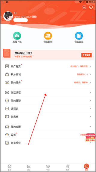 会计随时学app