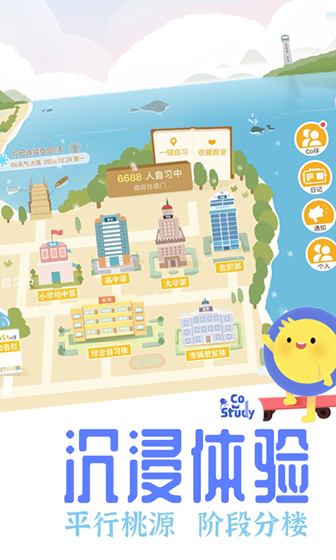 costudy官方版