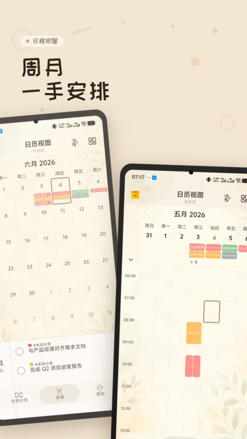 玩清单app