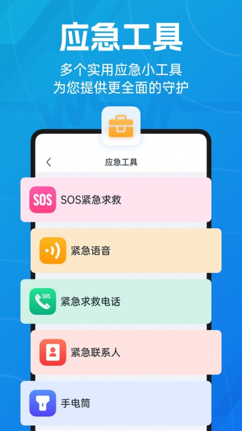 地震预警app