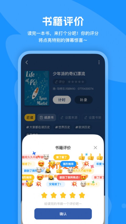 阅读记录app