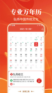 纪念日日历万年历