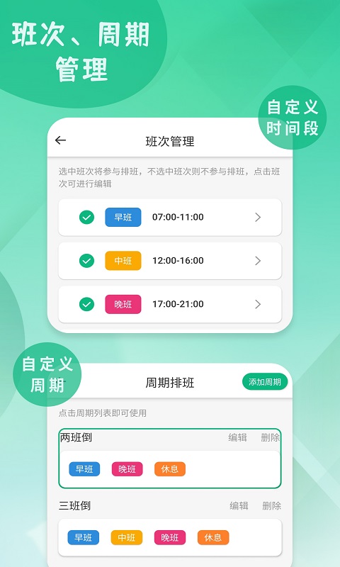 倒班排班表官方版