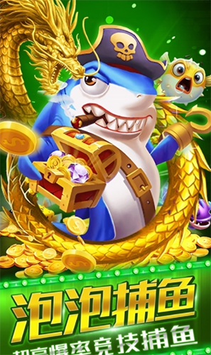 泡泡捕鱼最新版