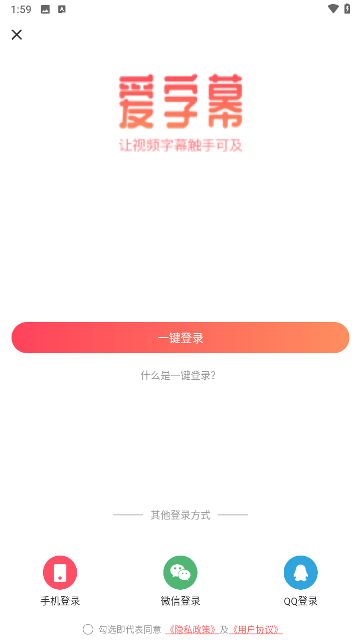 爱字幕app