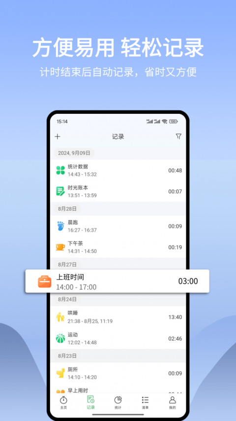 时光账本app