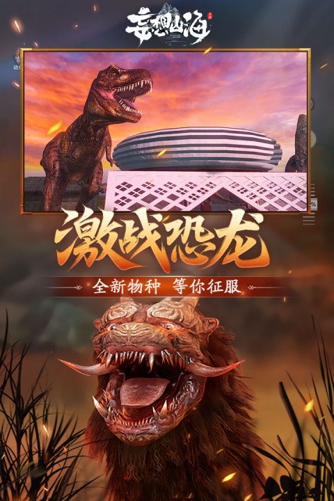 妄想山海老版