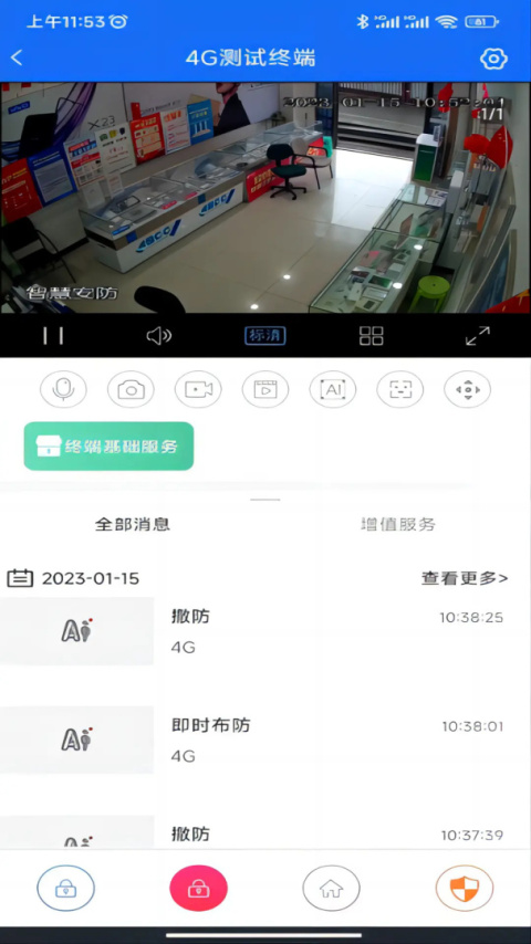 智慧安防软件app