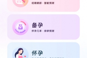 美柚记录月经软件