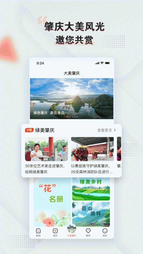 西江日报app