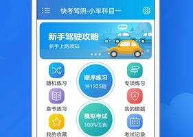 快考驾照app