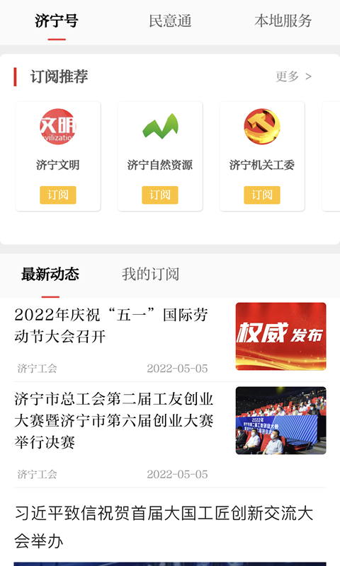 掌上济宁客户端