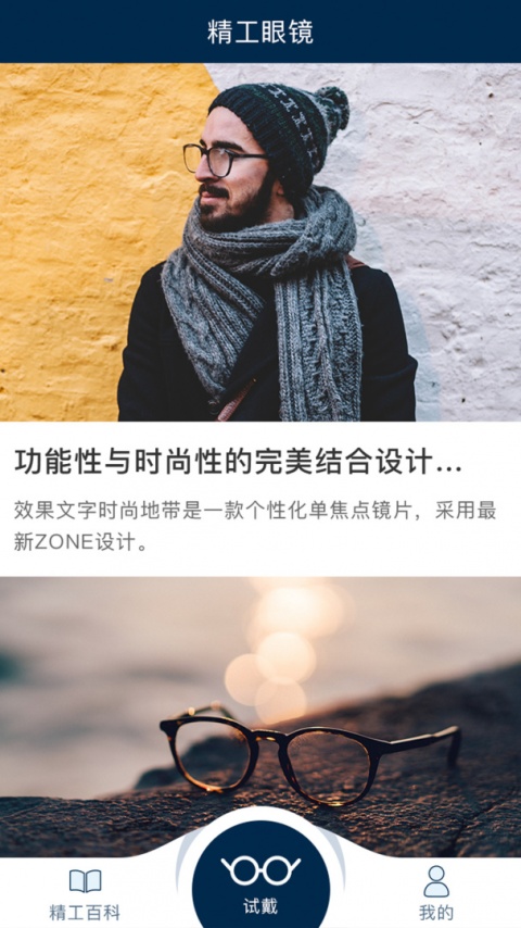 精工眼镜最新版