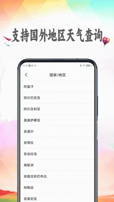 天气预报app