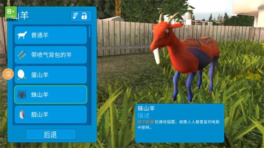 模拟山羊国际版(Goat Simulator Free)