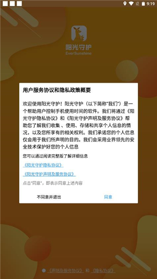 阳光守护孩子版app