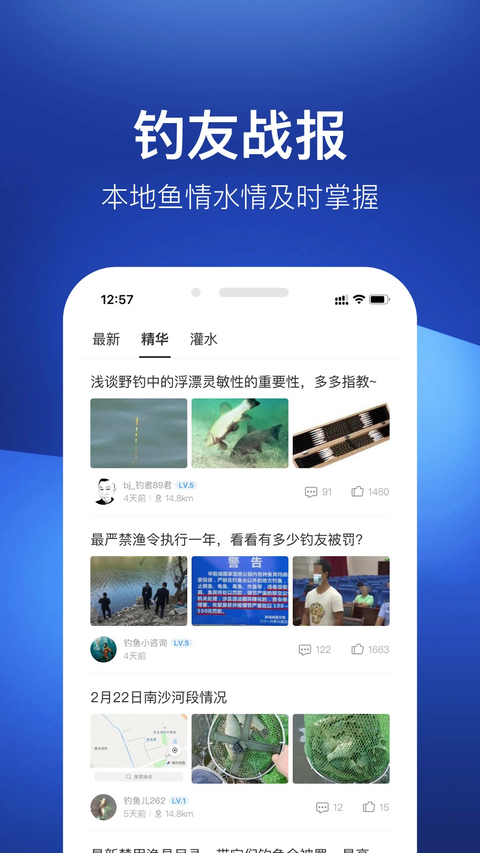 钓鱼人天气预报手机版