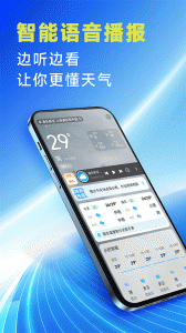 放心天气app