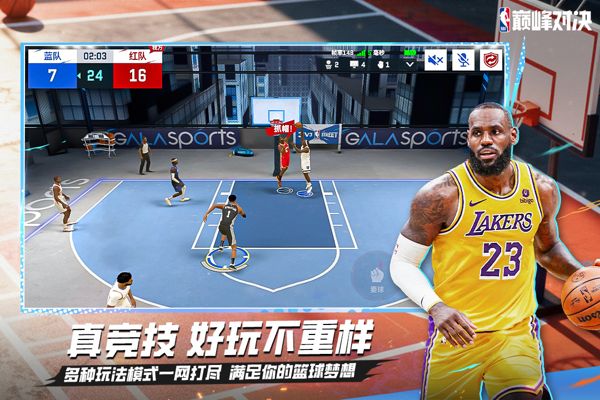 NBA巅峰对决oppo版
