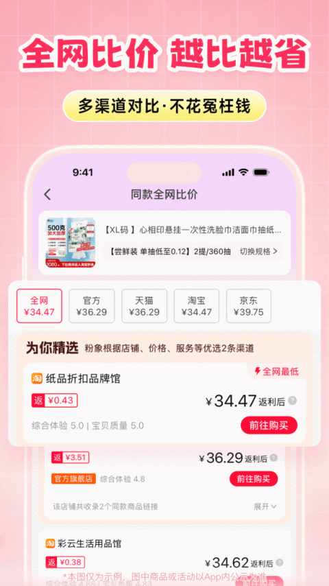 粉象生活最新版