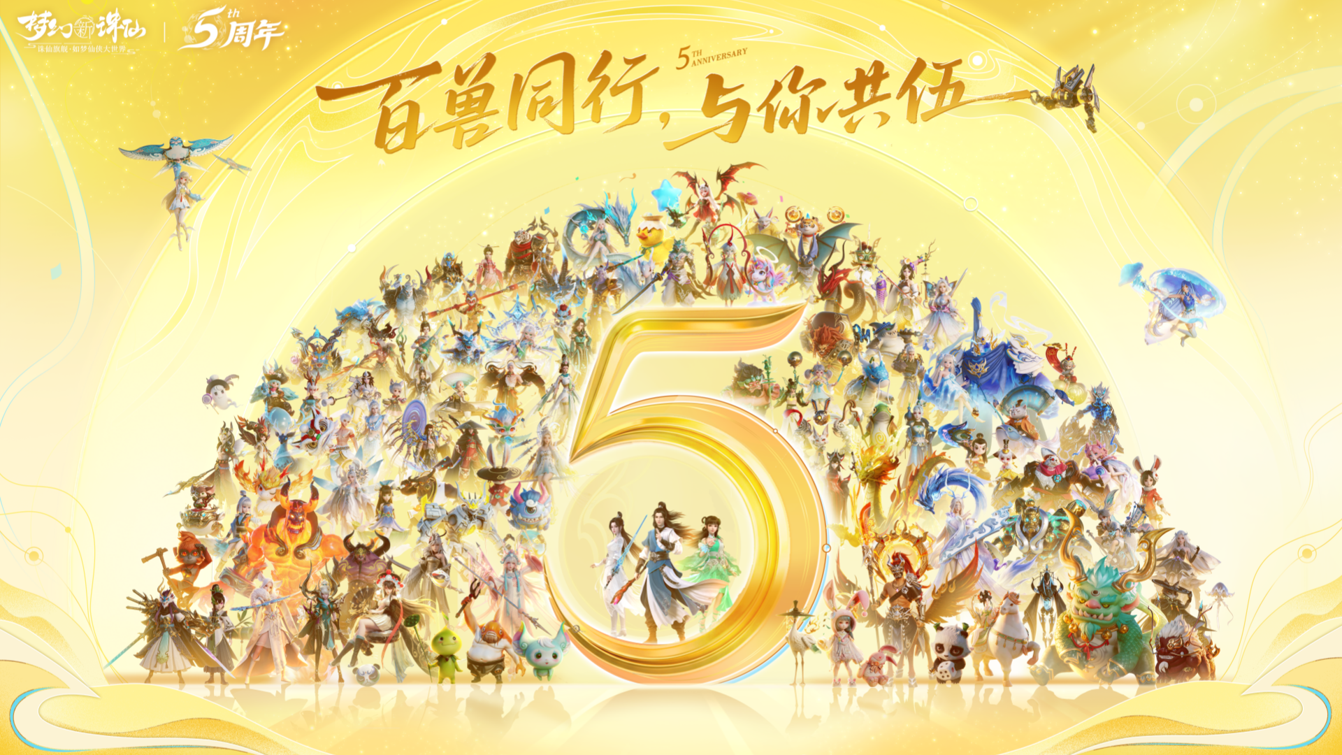 梦幻新诛仙小米版
