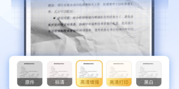 良心实用的扫描文件手机软件合集