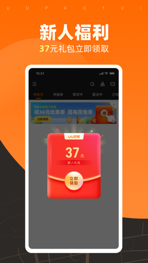 UU跑腿商家版app