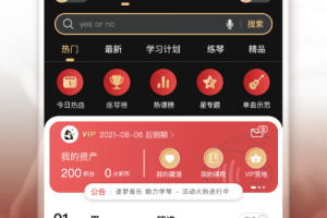 火听吉他谱app