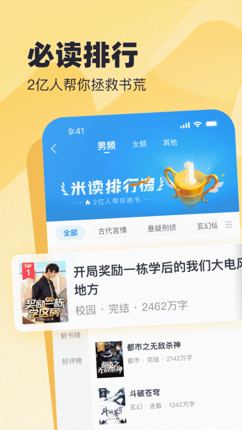 米读小说免费阅读