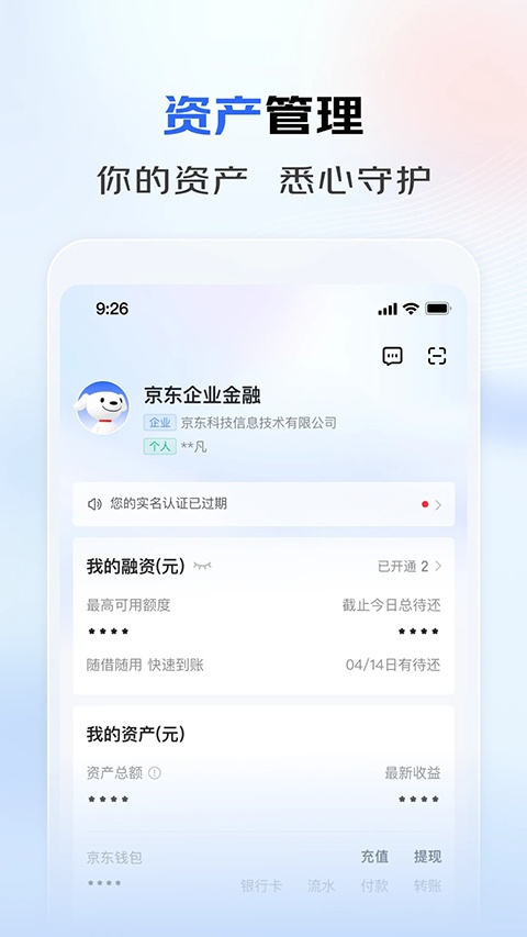 京东云企业管家系统