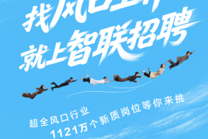 智联招聘app官方版