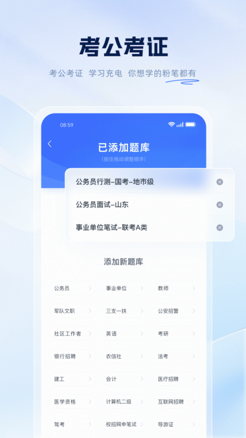 粉笔app