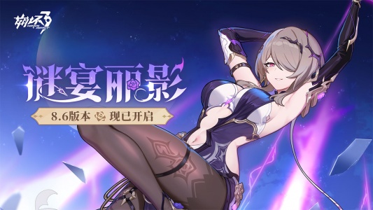 崩坏3哔哩哔哩版