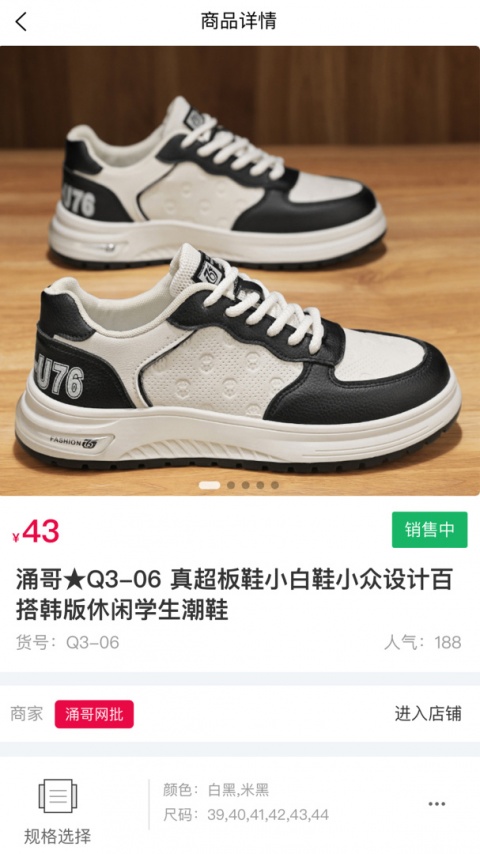 爱搜鞋app
