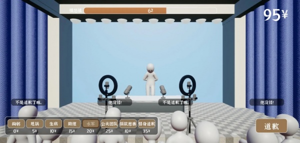 道歉模拟器官方正版