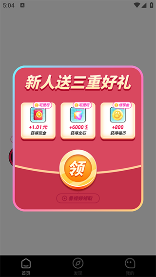快领红包短视频官方版
