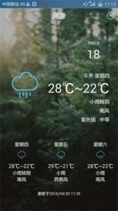 智慧河源app