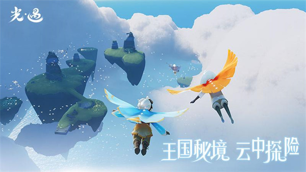 光遇网易版