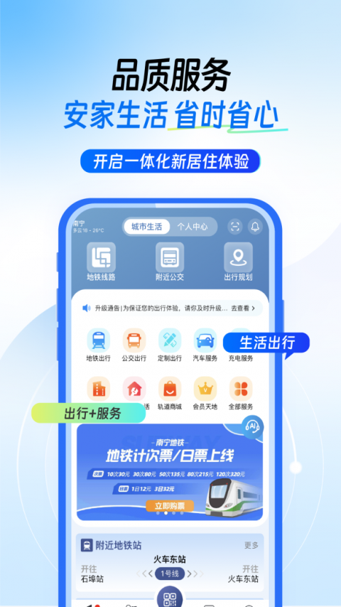 南宁轨道交通app