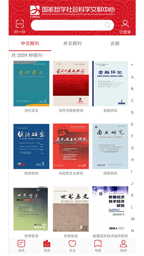 国家哲学社会科学文献中心app