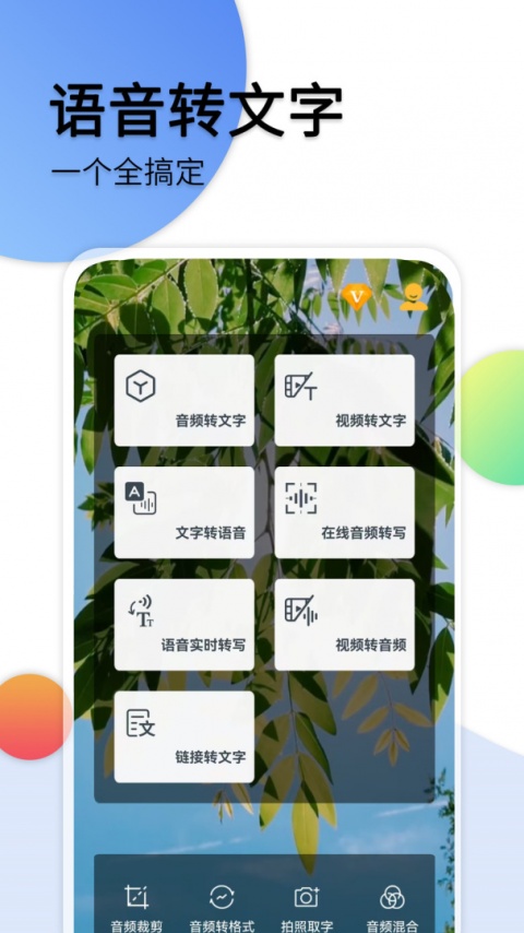 音频转文字助手app