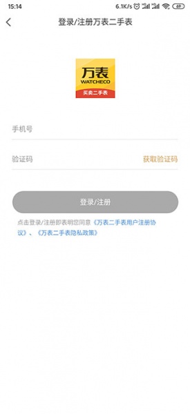 万表二手表app