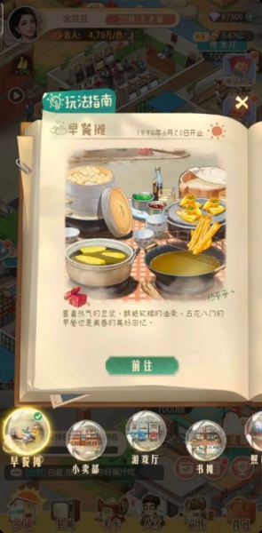 时光杂货店手游官方版