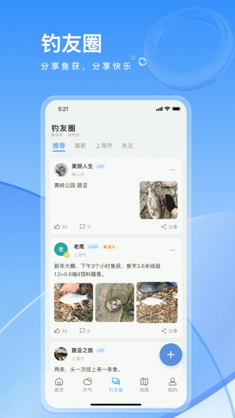 钓鱼佬最新版