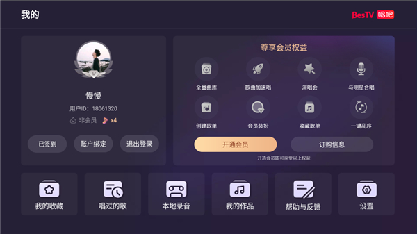 唱吧TV版免费版